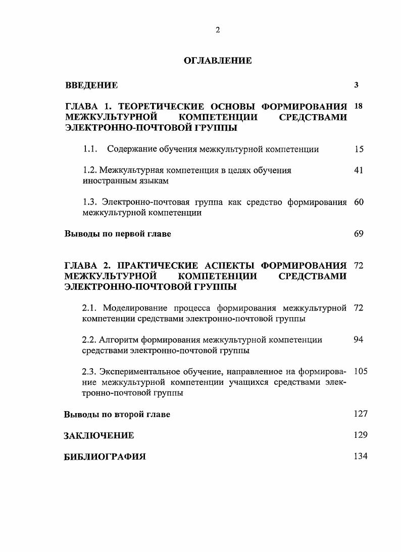 "1.1. Содержание обучения межкультурной компетенции 