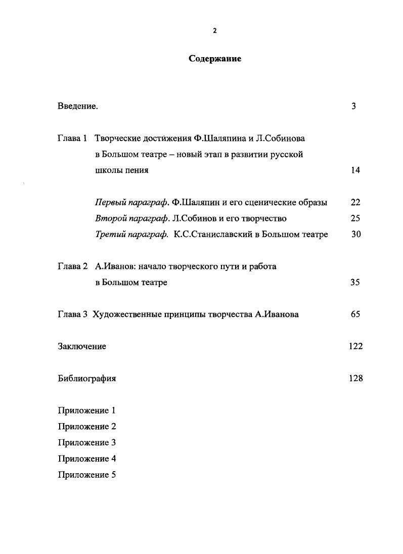"Первый параграф. Ф.Шаляпин и его сценические образы 
