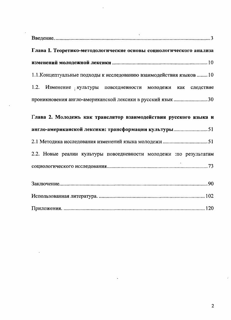 "1.1 .Концептуальные подходы к исследованию взаимодействия языков 