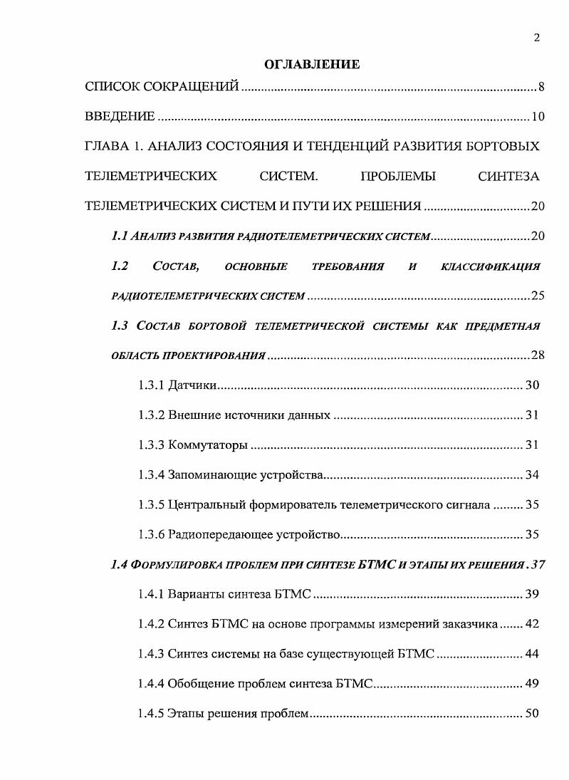 "1.1 Анализ развития радиотелеметрических систем.