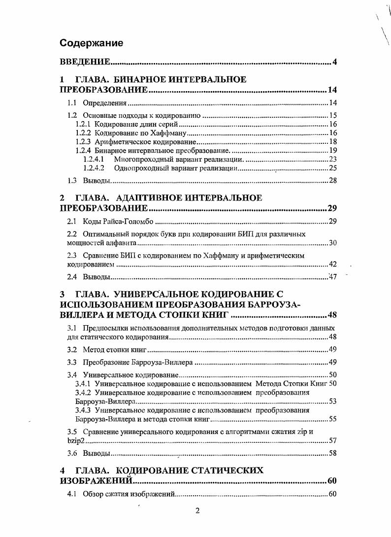 "1 ГЛАВА. БИНАРНОЕ ИНТЕРВАЛЬНОЕ ПРЕОБРАЗОВАНИЕ