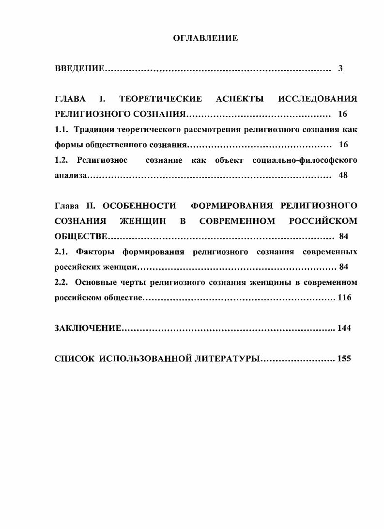 "ГЛАВА I. ТЕОРЕТИЧЕСКИЕ АСПЕКТЫ ИССЛЕДОВАНИЯ РЕЛИГИОЗНОГО СОЗНАНИЯ. 