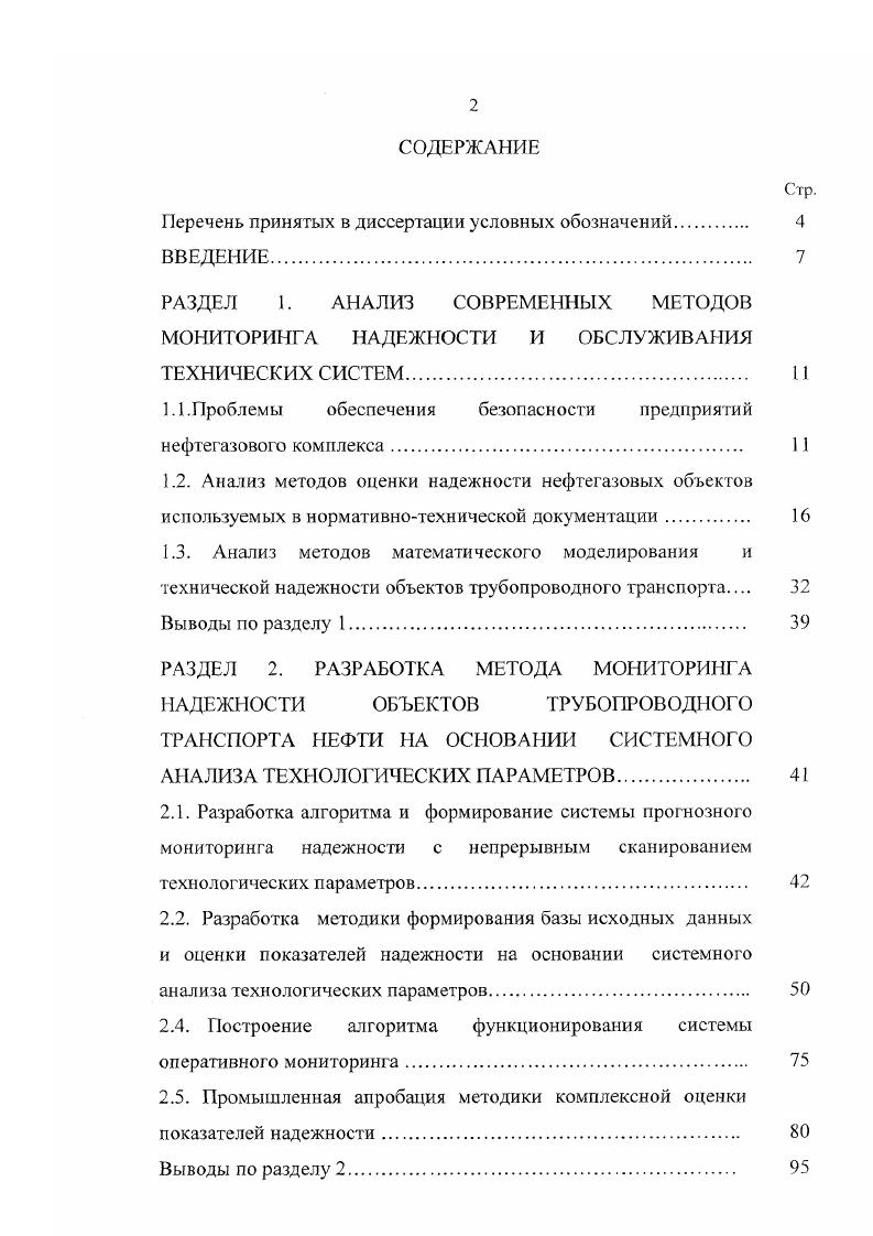 "сречень принятых в диссертации условных обозначений 