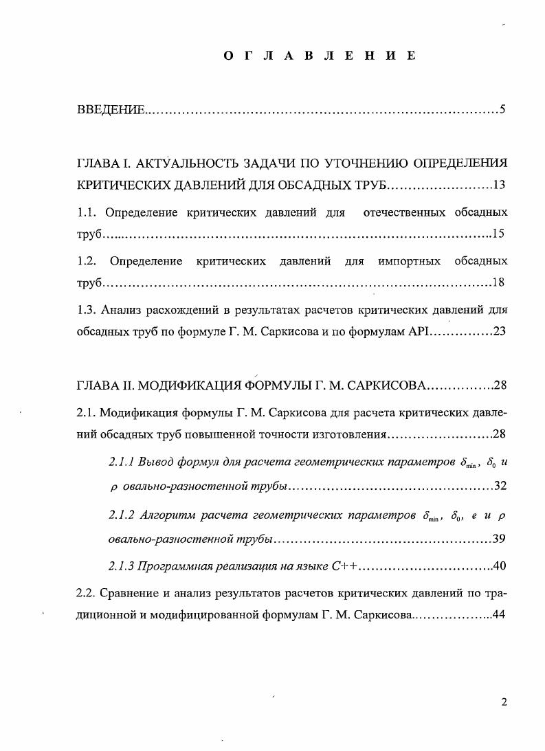 "1.1. Определение критических давлений для отечественных обсадных труб.