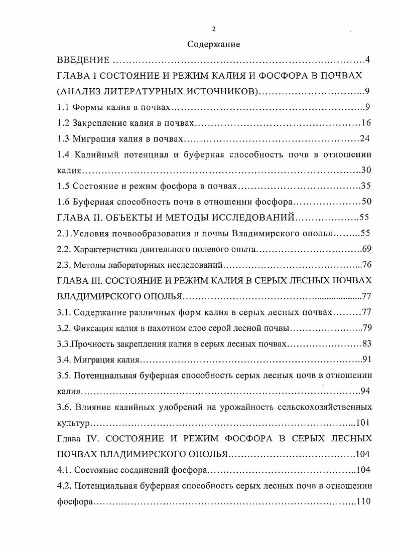 "ГЛАВА 1 СОСТОЯНИЕ И РЕЖИМ КАЛИЯ И ФОСФОРА В ПОЧВАХ АНАЛИЗ ЛИТЕРАТУРНЫХ ИСТОЧНИКОВ.