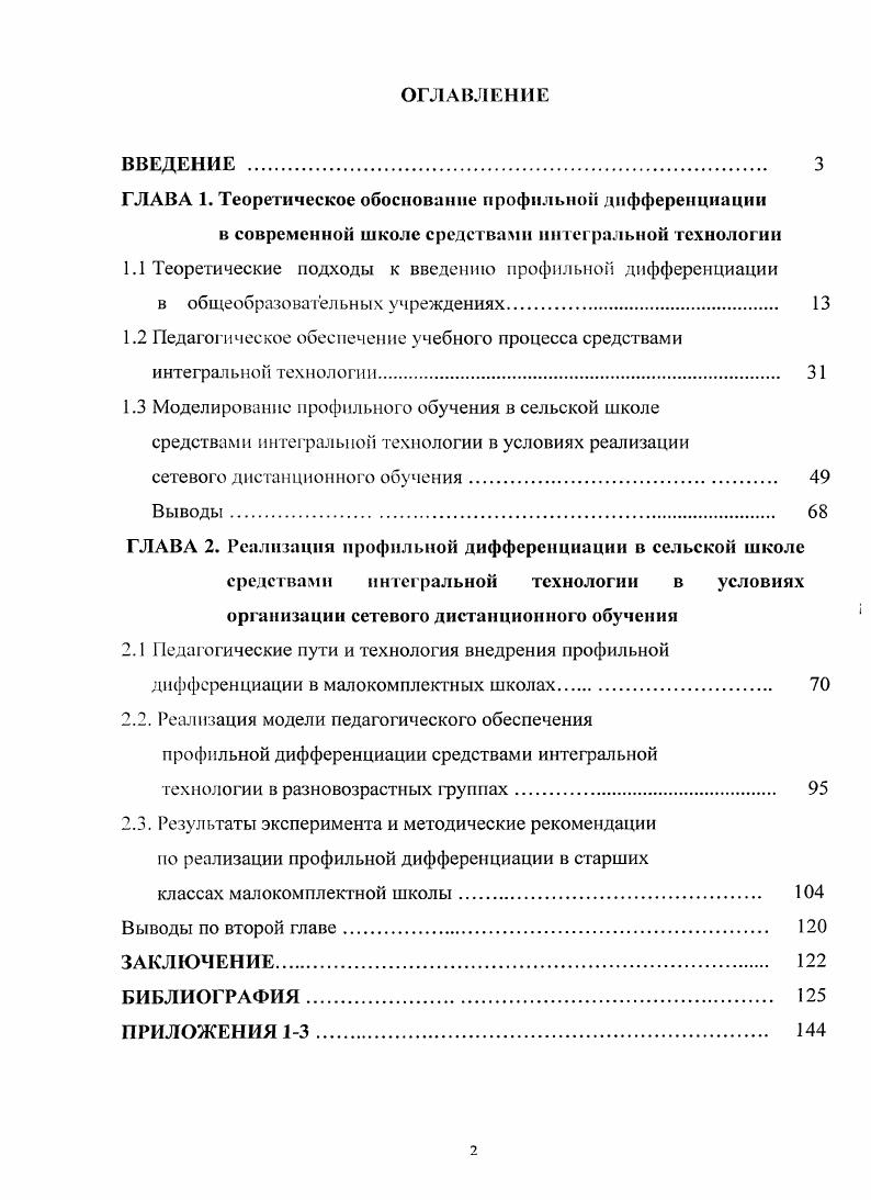 "1.1 Теоретические подходы к введению профильной дифференциации
