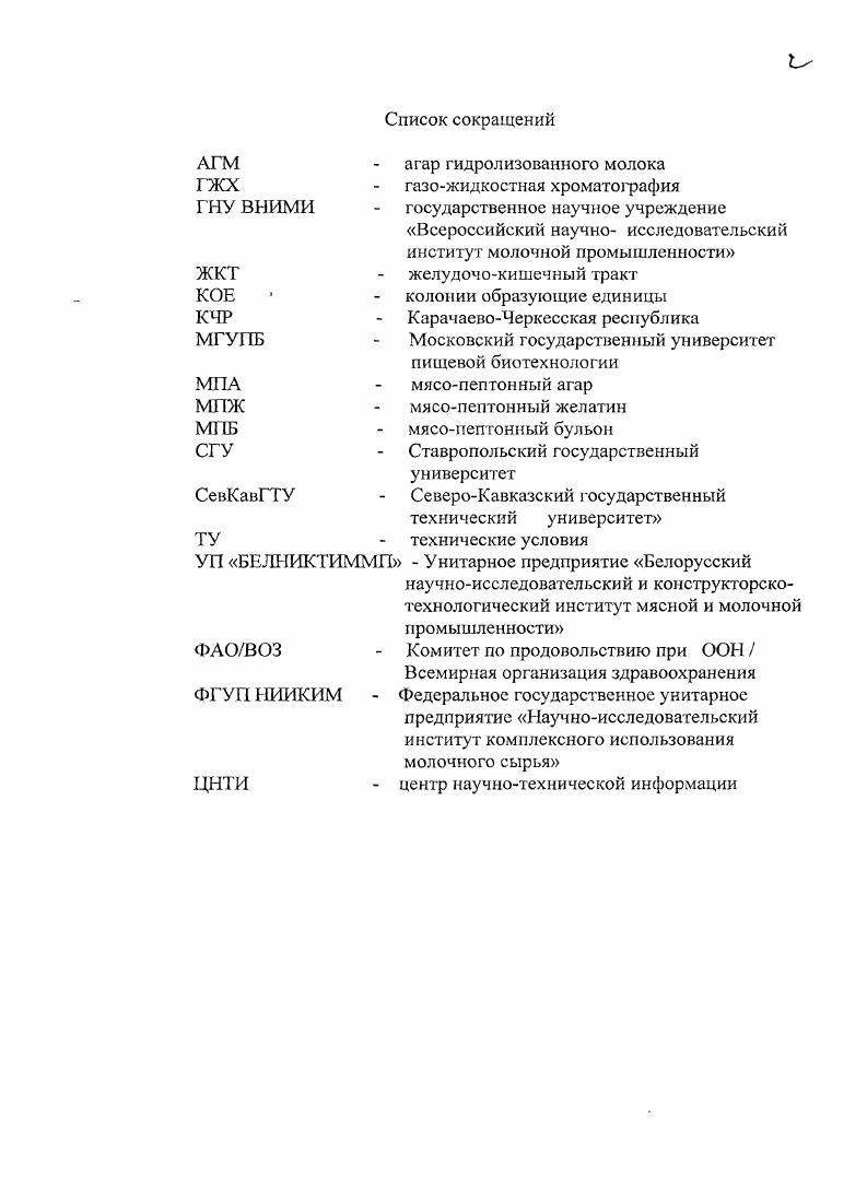 "1.2 Кисломолочные напитки совместного молочнокислого и спиртового брожения