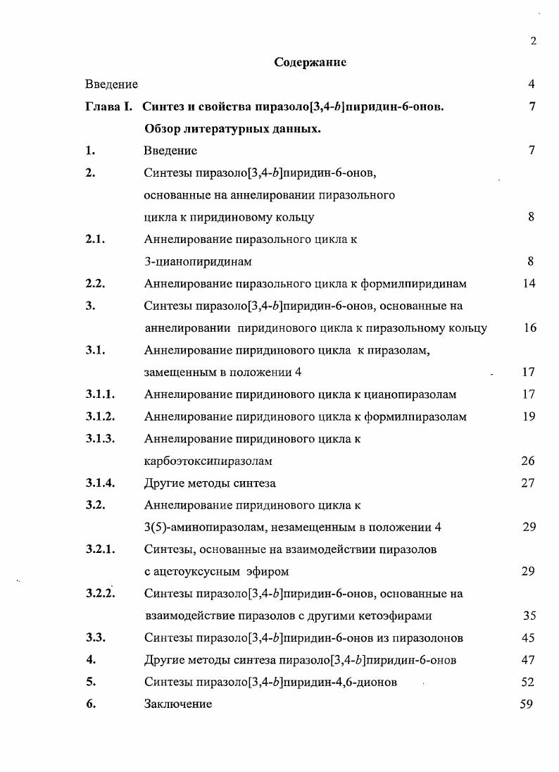 "Глава I. Синтез и свойства пиразоло3,46пиридин6онов. 
