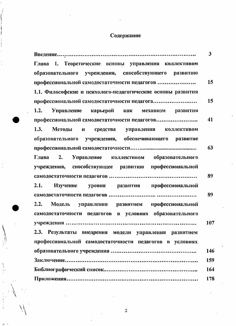 "1.2. Управление карьерой как механизм развития