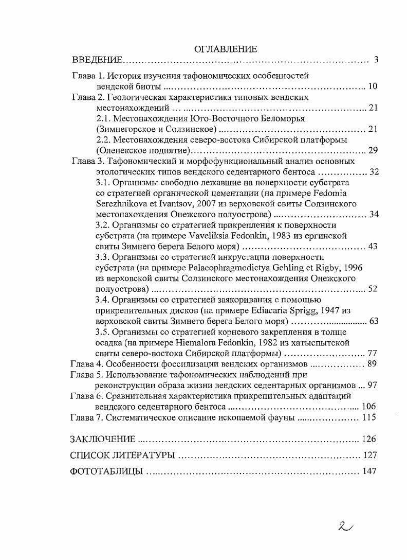 "Глава 1. История изучения тафономических особенностей
