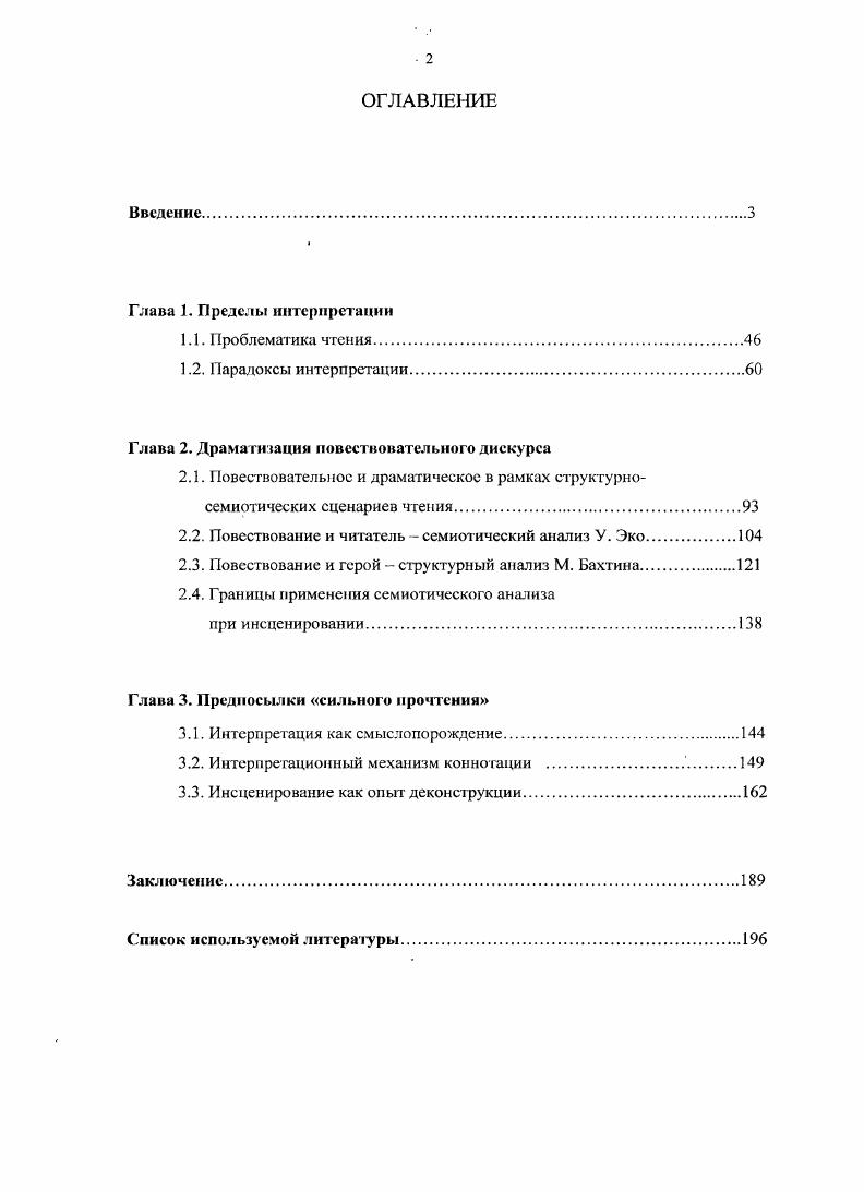 "Глава 2. Драматизация повествовательного дискурса