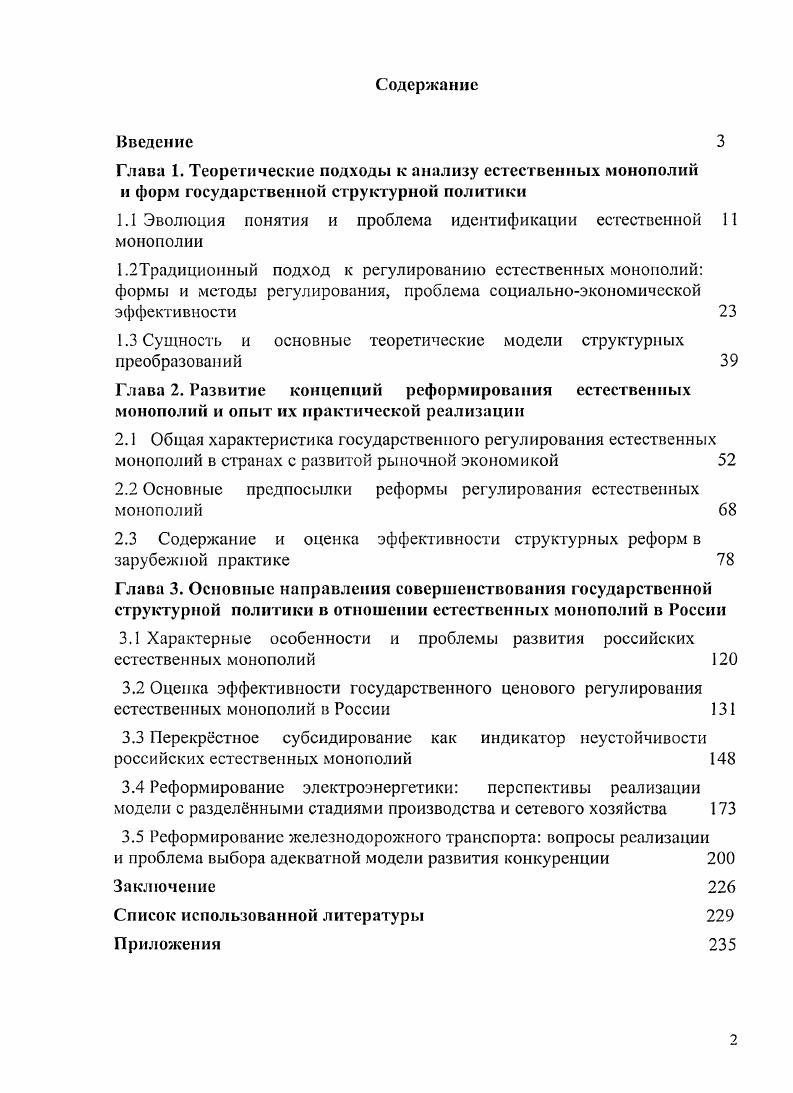 "1.1 Эволюция понятия и проблема идентификации естественной монополии