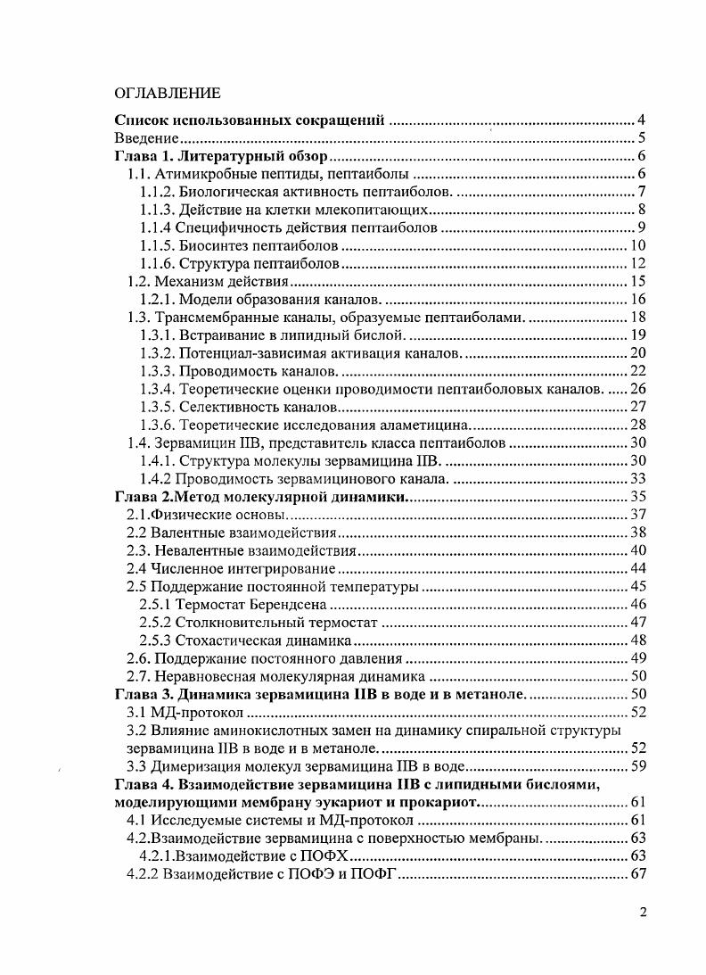 "1.1. Атимикробные пептиды, пептаиболы