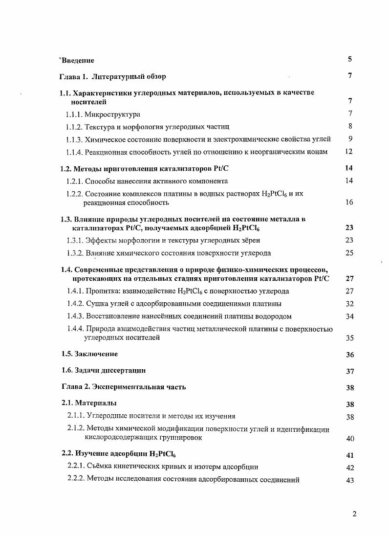 "4.1. Зависимость дисперсности Р1 от е содержания в катализаторе 