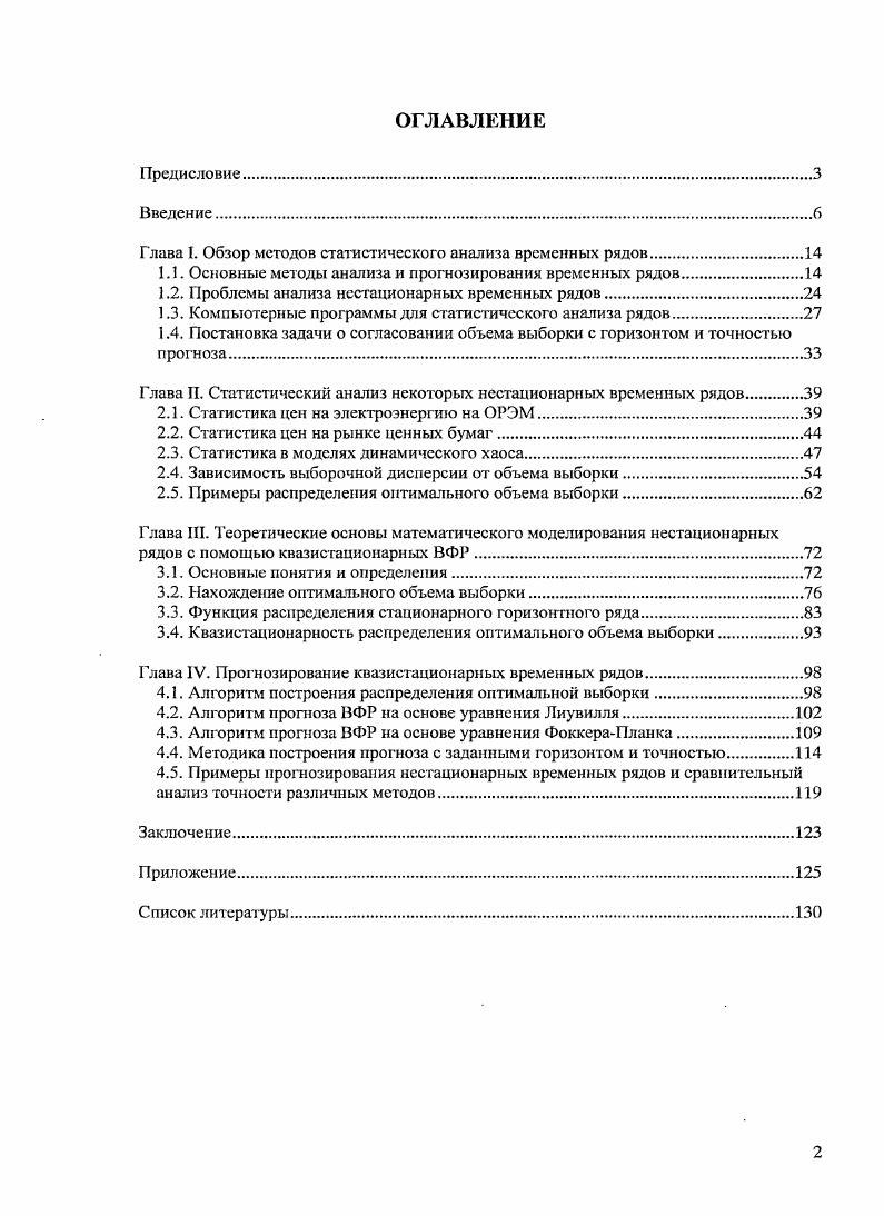 "Глава I. Обзор методов статистического анализа временных рядов