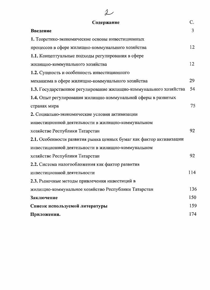 "1.1. Концептуальные подходы регулирования в сфере жилищнокоммунального хозяйства