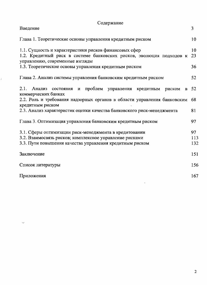 "Глава 1. Теоретические основы управления кредитным риском 