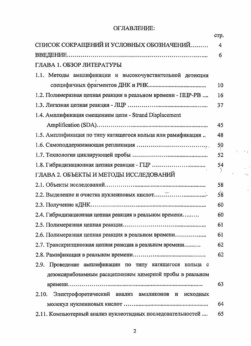 "СПИСОК СОКРАЩЕНИЙ И УСЛОВНЫХ ОБОЗНАЧЕНИЙ 