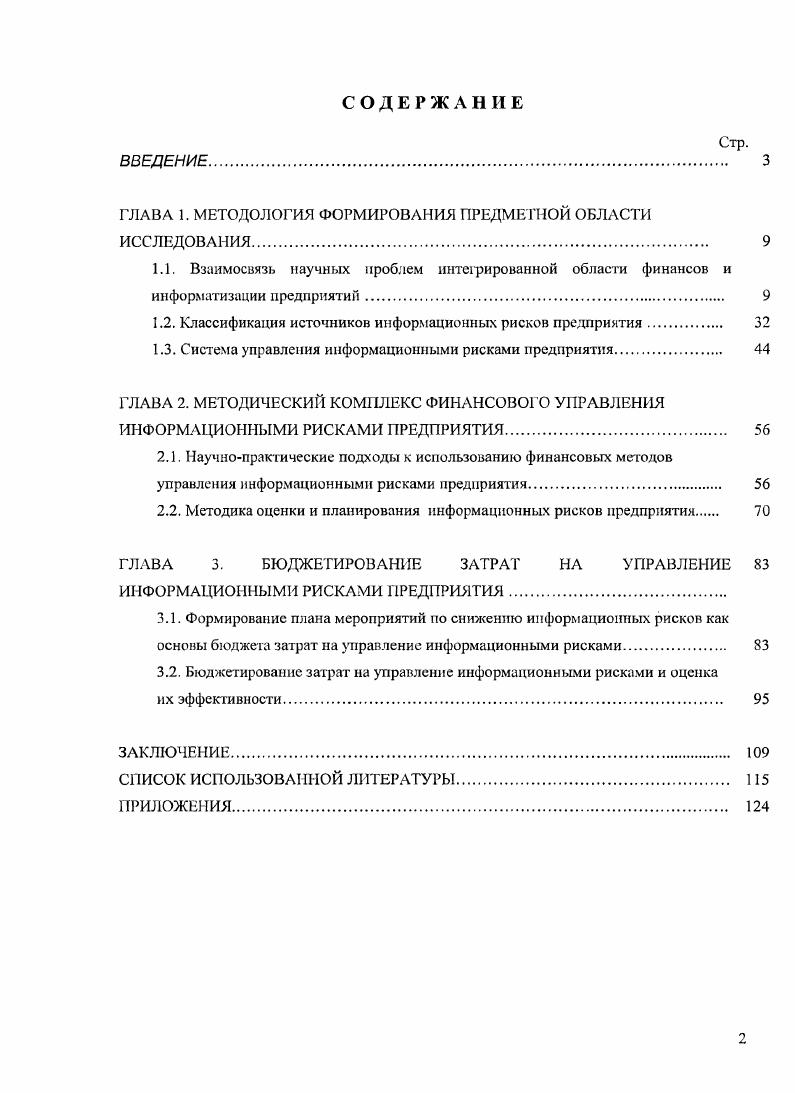 "ГЛАВА 1. МЕТОДОЛОГИЯ ФОРМИРОВАНИЯ ПРЕДМЕТНОЙ ОБЛАСТИ ИССЛЕДОВАНИЯ. 