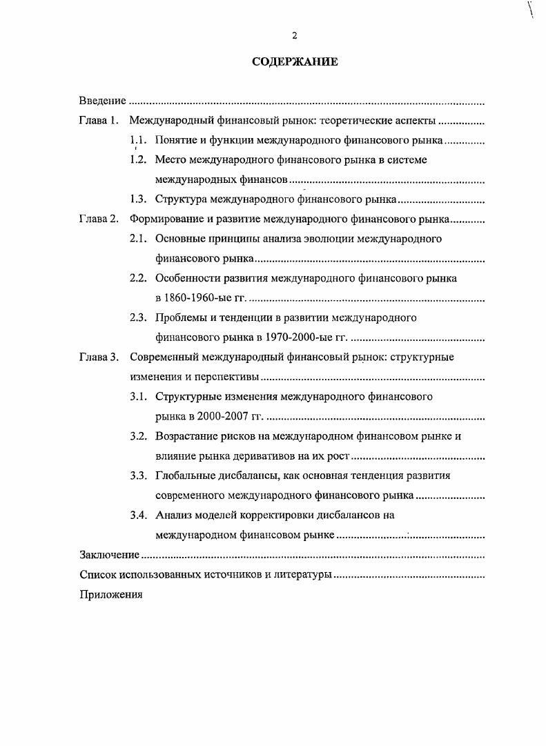 "Глава 1. Международный финансовый рынок теоретические аспекты