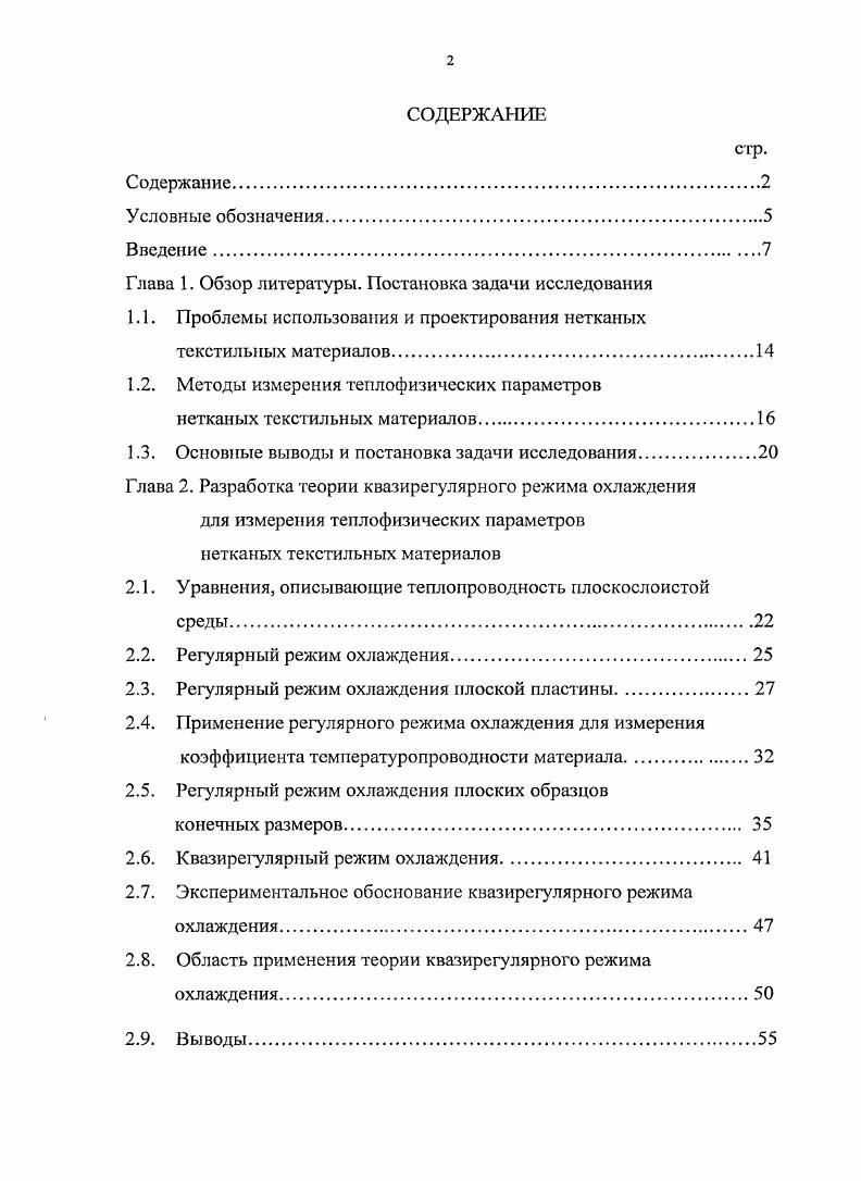 "Глава 1. Обзор литературы. Постановка задачи исследования