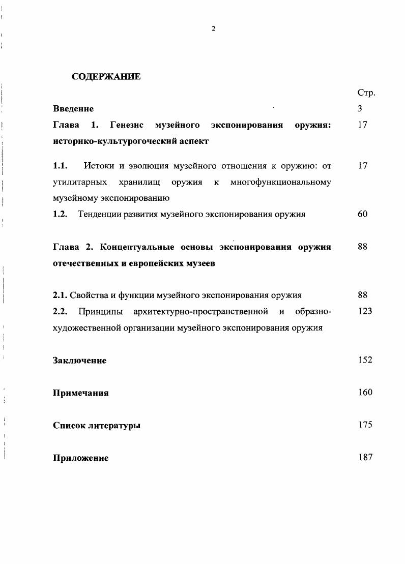 "Глава 1. Генезис музейного экспонирования оружия 