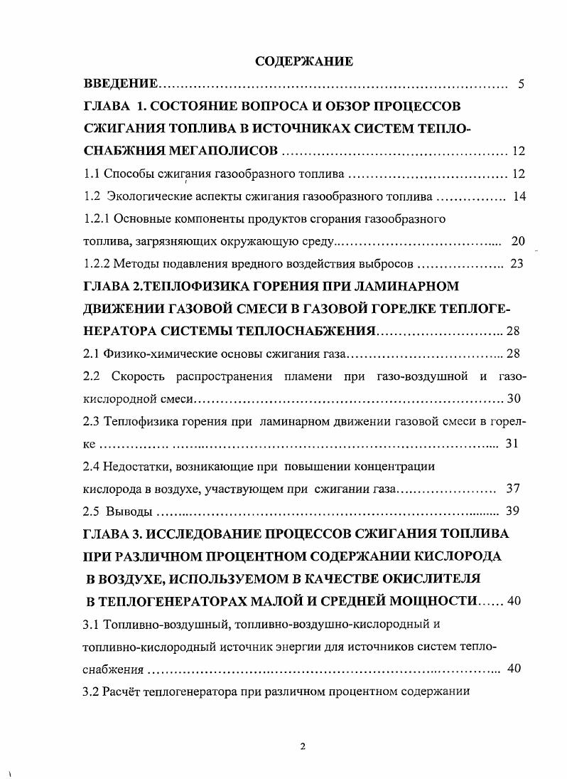 "1.1 Способы сжигания газообразного топлива 
