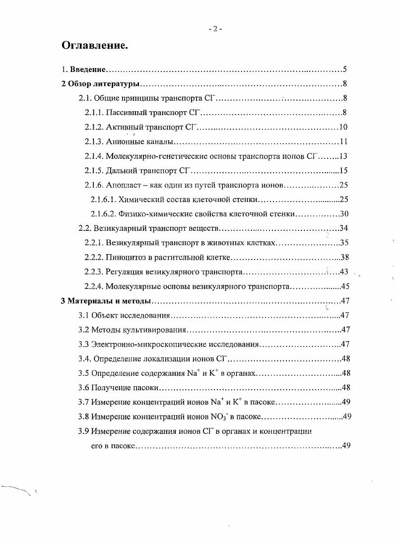 "2.1.4. Молекулярногенетические основы транспорта ионов СГ 