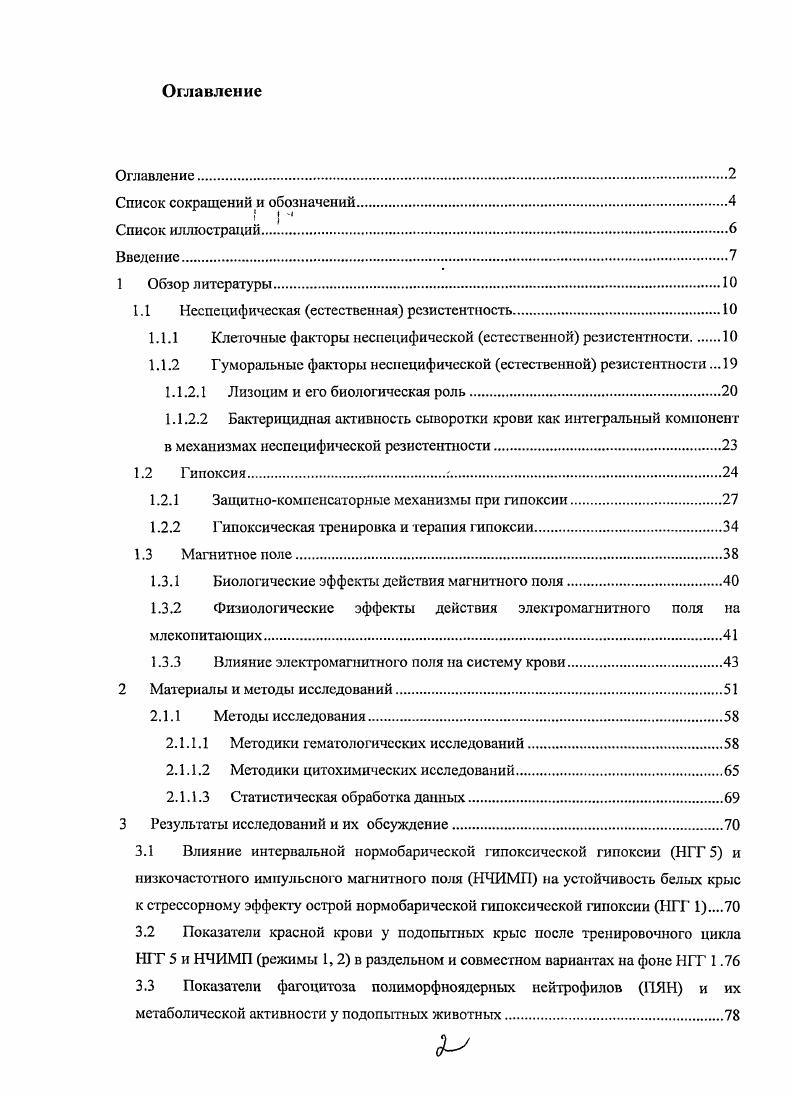 "1.1 Неспецифическая естественная резистентность