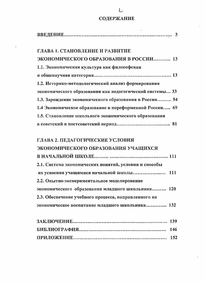 "ГЛАВА 1. СТАНОВЛЕНИЕ И РАЗВИТИЕ ЭКОНОМИЧЕСКОГО ОБРАЗОВАНИЯ В РОССИИ 
