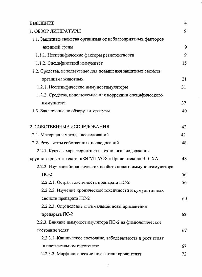 "1.1. Защитные свойства организма от неблагоприятных факторов