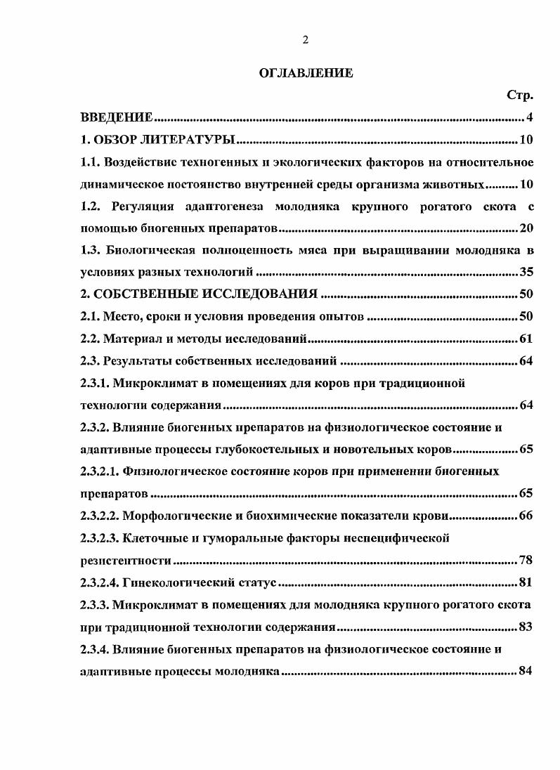 "2.1. Место, сроки и условия проведения опытов