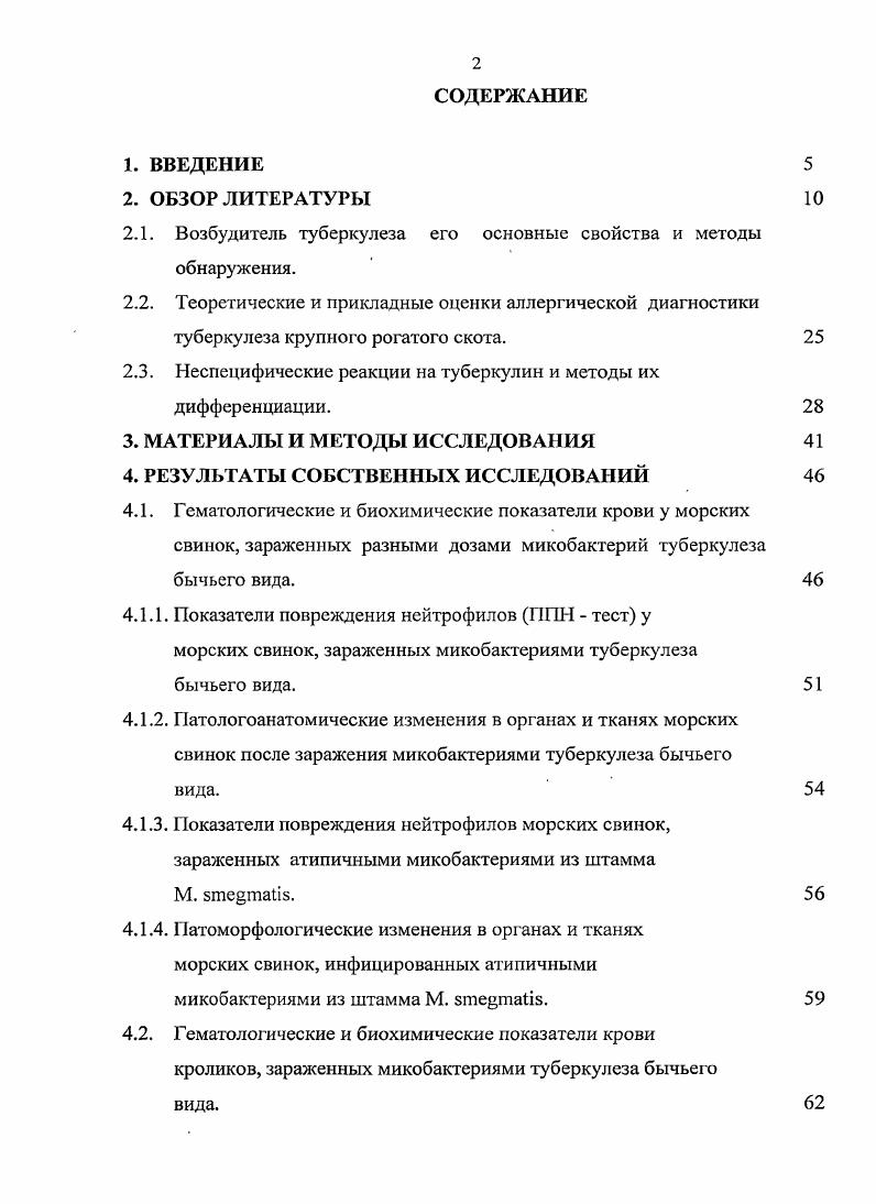 "2.1. Возбудитель туберкулеза его основные свойства и методы обнаружения.