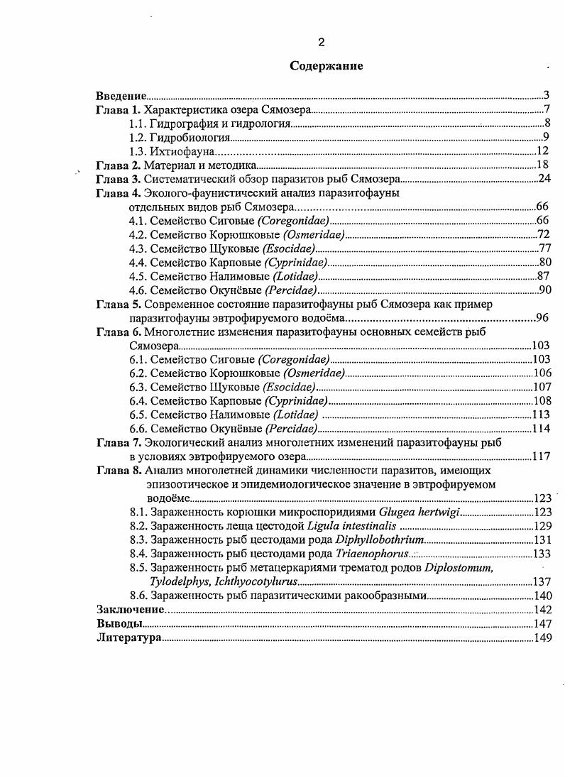"Глава 1. Характеристика озера Сямозера.