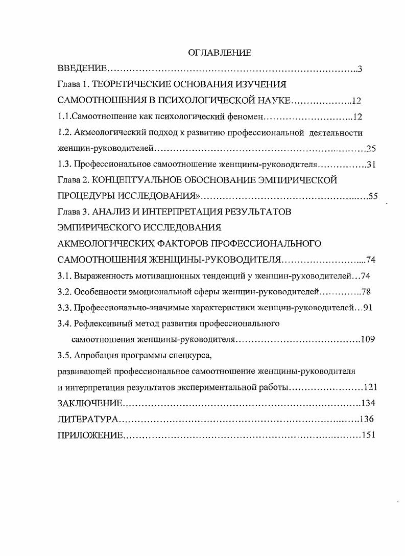 " значимым отличием является то, что авторы не обращаются к понятию целостной Я концепции. Так, А. Бандура целенаправленно оспаривает самооценку как некое глобальное образование и вместо этого вводит такой когнитивный механизм как самоэффективность Г. Маркус, А. Беем, А. Бек А. Бандура А. Хекхаузен X. Своеобразная точка зрения отражена в работах А. Бека 3. Паттерн самокоманд, который формируется в процессе внутреннего диалога. Самокоманды могут иметь характер самонаказания или самовознаграждения в зависимости от того, как индивид оценивает эффективность своих действий. Следуя А. Беку, личность демонстрирует постоянный стиль самокоманд, который исходит из целостной системы внутренних правил, и как полагает автор, посредством этой системы и порождается самоотношение личности, а также осуществляется защита и стабилизация Я. Личностной значение, на основе которых осуществляется интерпретация своего состояния и событий. Таким образом, по мысли А. Бека, именно когнитивные процессы определяют устойчивые чувства в адрес Я. А. Бандура 1, 2, рассматривая процессы формирования самоуважения, отводит ведущее место ожидаемой самоэффеюивности. 