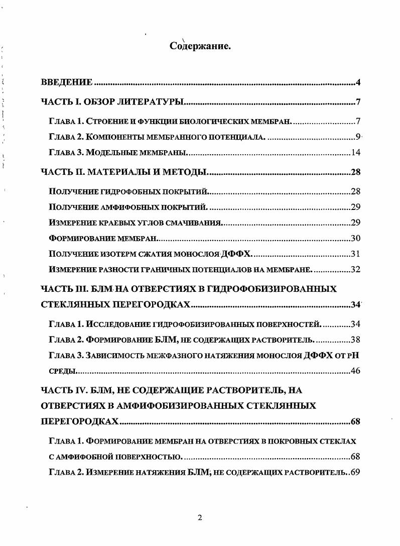 "Глава 1. Строение и функции биологических мембран