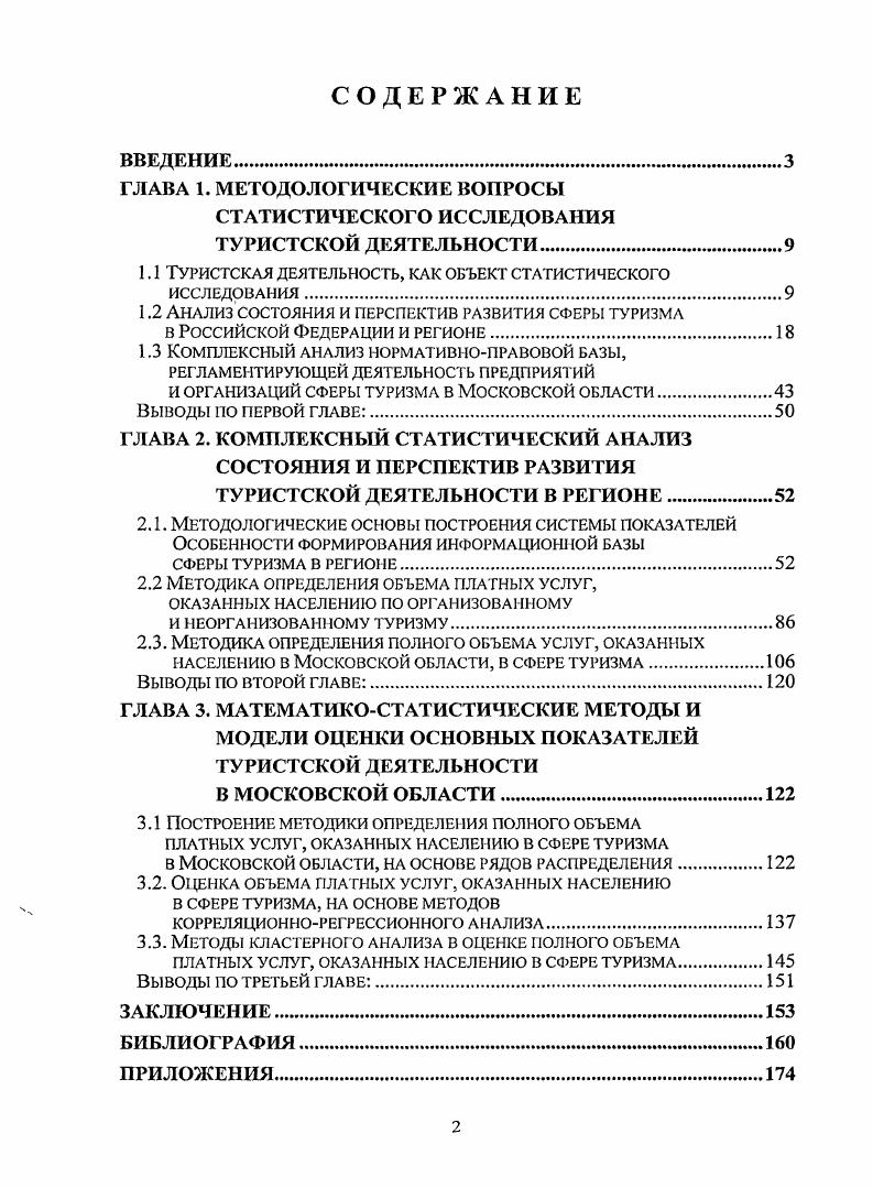 "СТАТИСТИЧЕСКОГО ИССЛЕДОВАНИЯ ТУРИСТСКОЙ ДЕЯТЕЛЬНОСТИ.