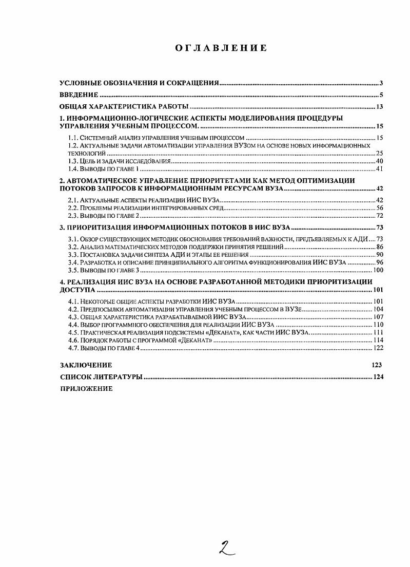 "1.1. Системный анализ управления учебным процессом.