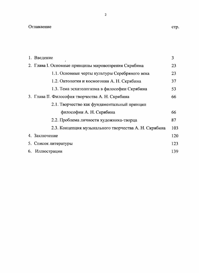 "2. Глава I. Основные принципы мировоззрения Скрябина 