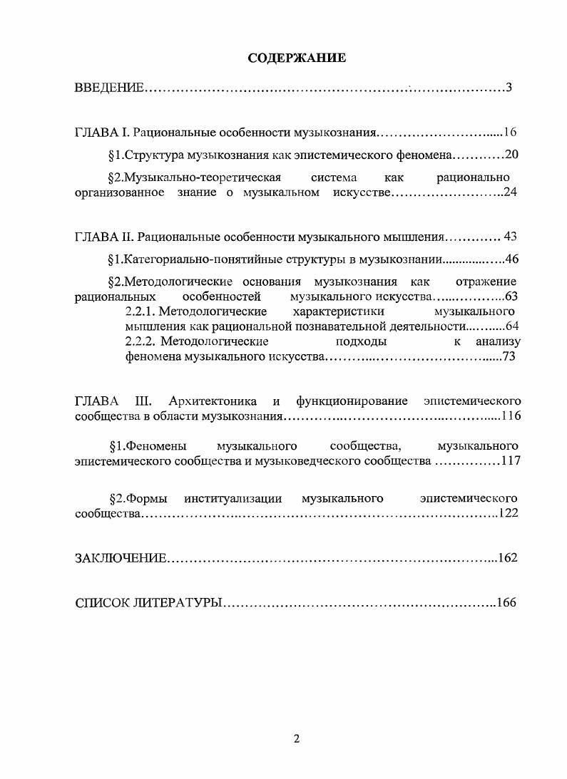 "ГЛАВА I. Рациональные особенности музыкознания.