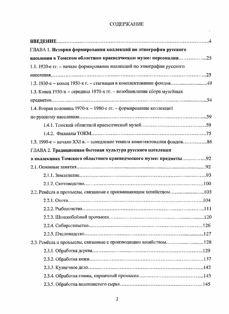"1.1. с 1т.  начало формирования коллекций по этнографии русского населения.