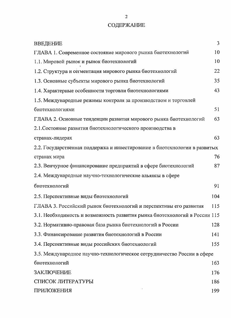 "ГЛАВА 1. Современное состояние мирового рынка биотехнологий 