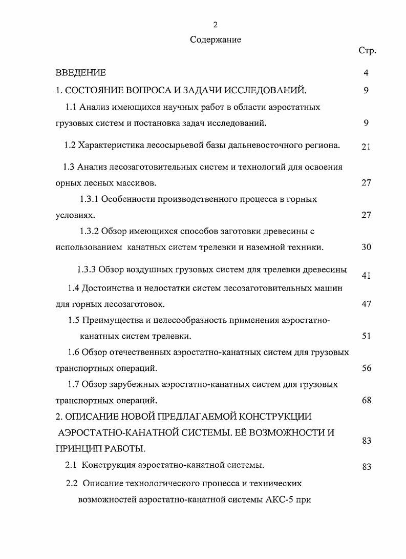 "1. СОСТОЯНИЕ ВОПРОСА И ЗАДАЧИ ИССЛЕДОВАНИЙ.
