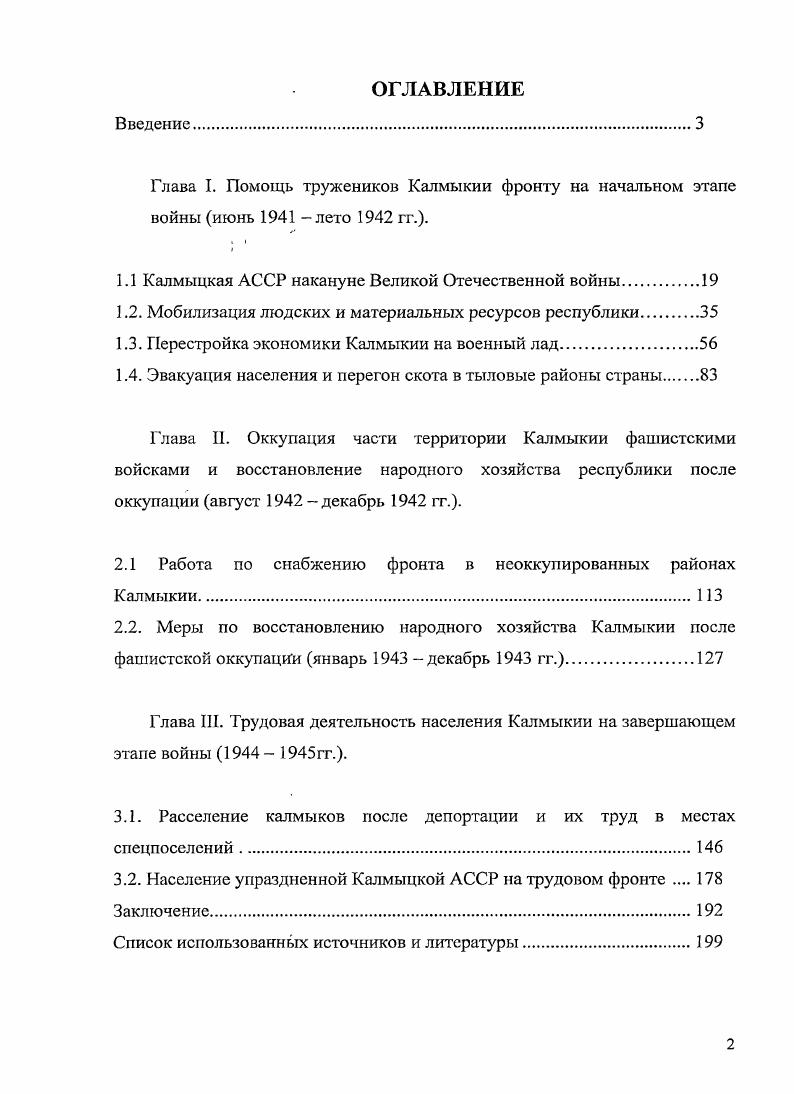 "Глава I. Помощь тружеников Калмыкии фронту на начальном этапе