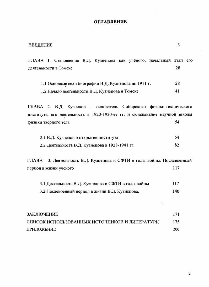 "1.1 Основные вехи биографии В.Д. Кузнецова до г. 