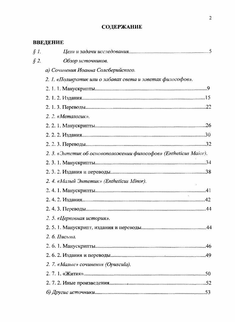 "2. I. Поликратик или о забавах света и заветах философов.