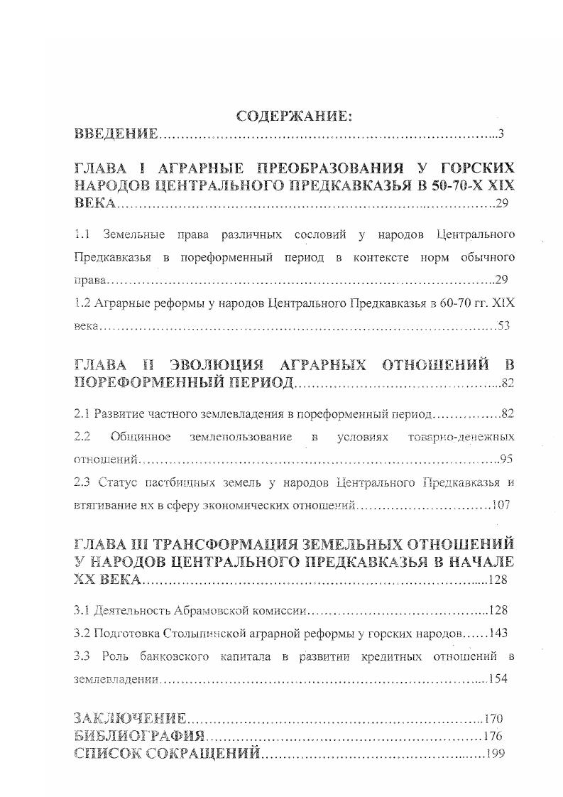 "ГЛАВА  АГРАРНЫЕ ПРЕОБРАЗОВАНИЯ У ГОРСКИХ