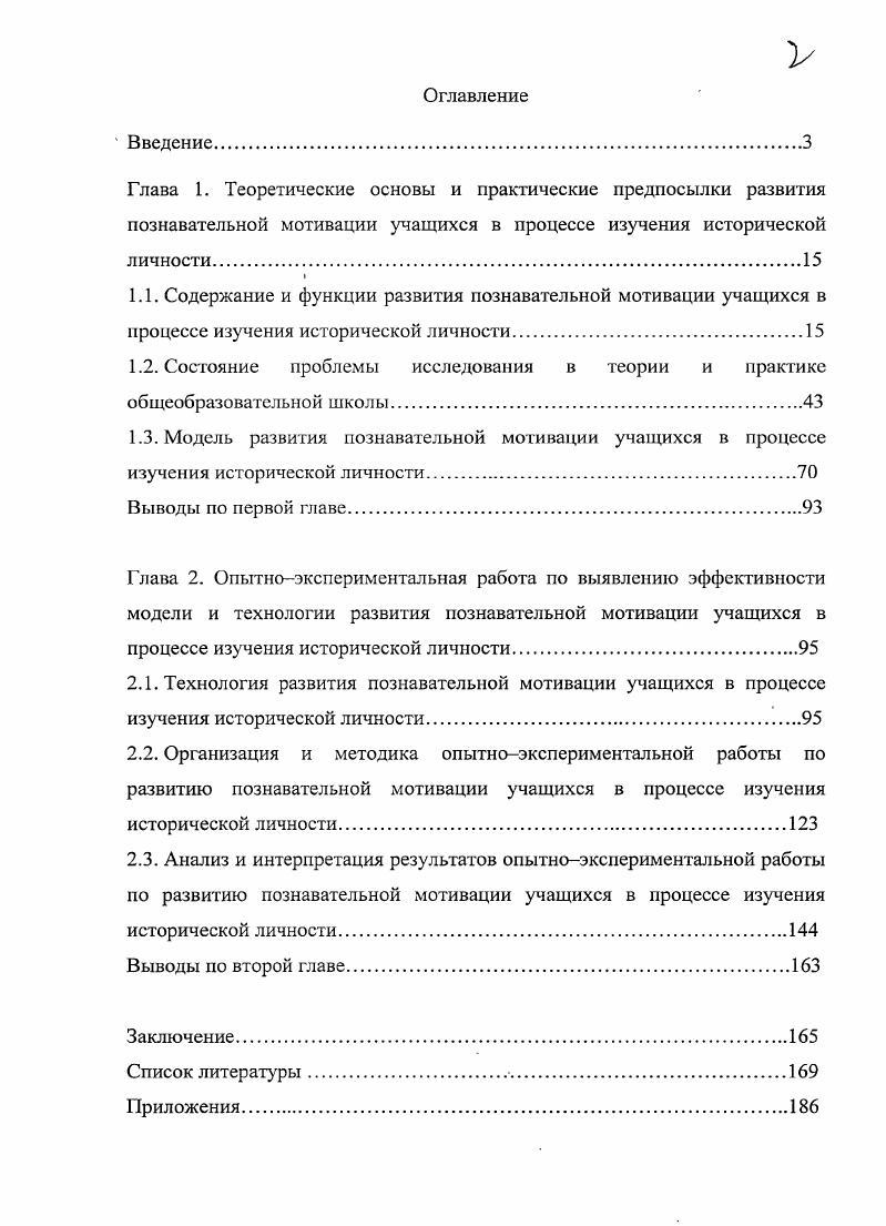 "1.2. Состояние проблемы исследования в теории и практике общеобразовательной школы.