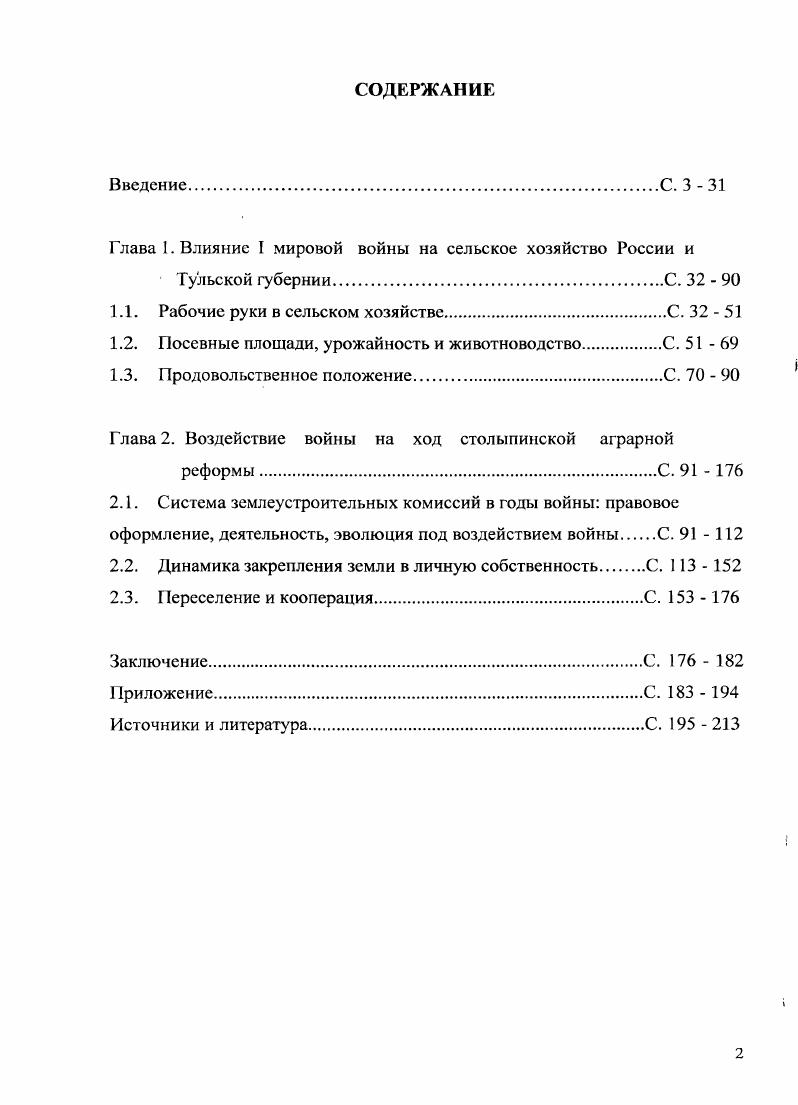"Глава 1. Влияние I мировой войны на сельское хозяйство России и
