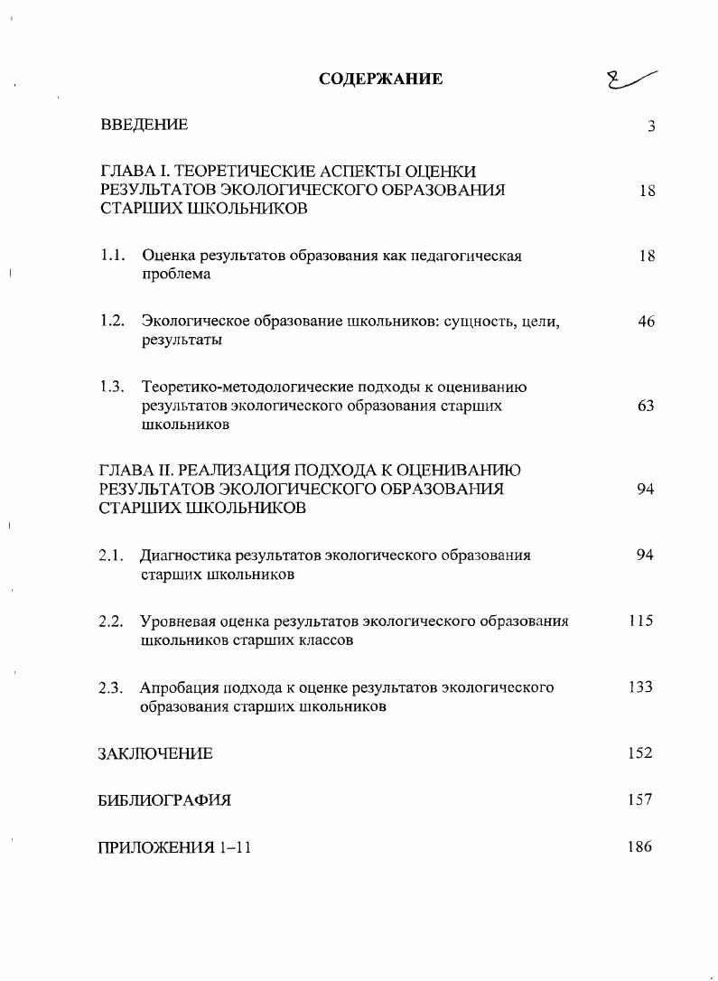"ГЛАВА I. ТЕОРЕТИЧЕСКИЕ АСПЕКТЫ ОЦЕНКИ
